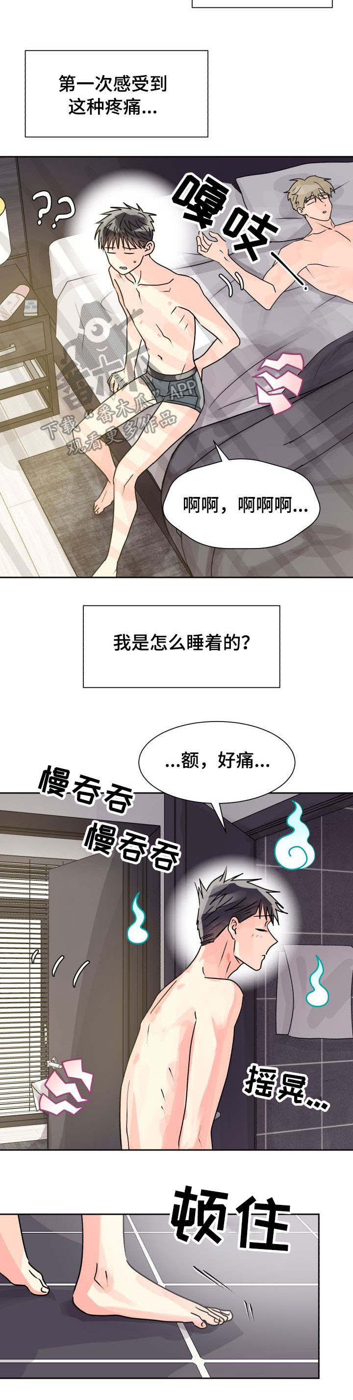 气运彩虹色漫画,第22章：控制不住3图