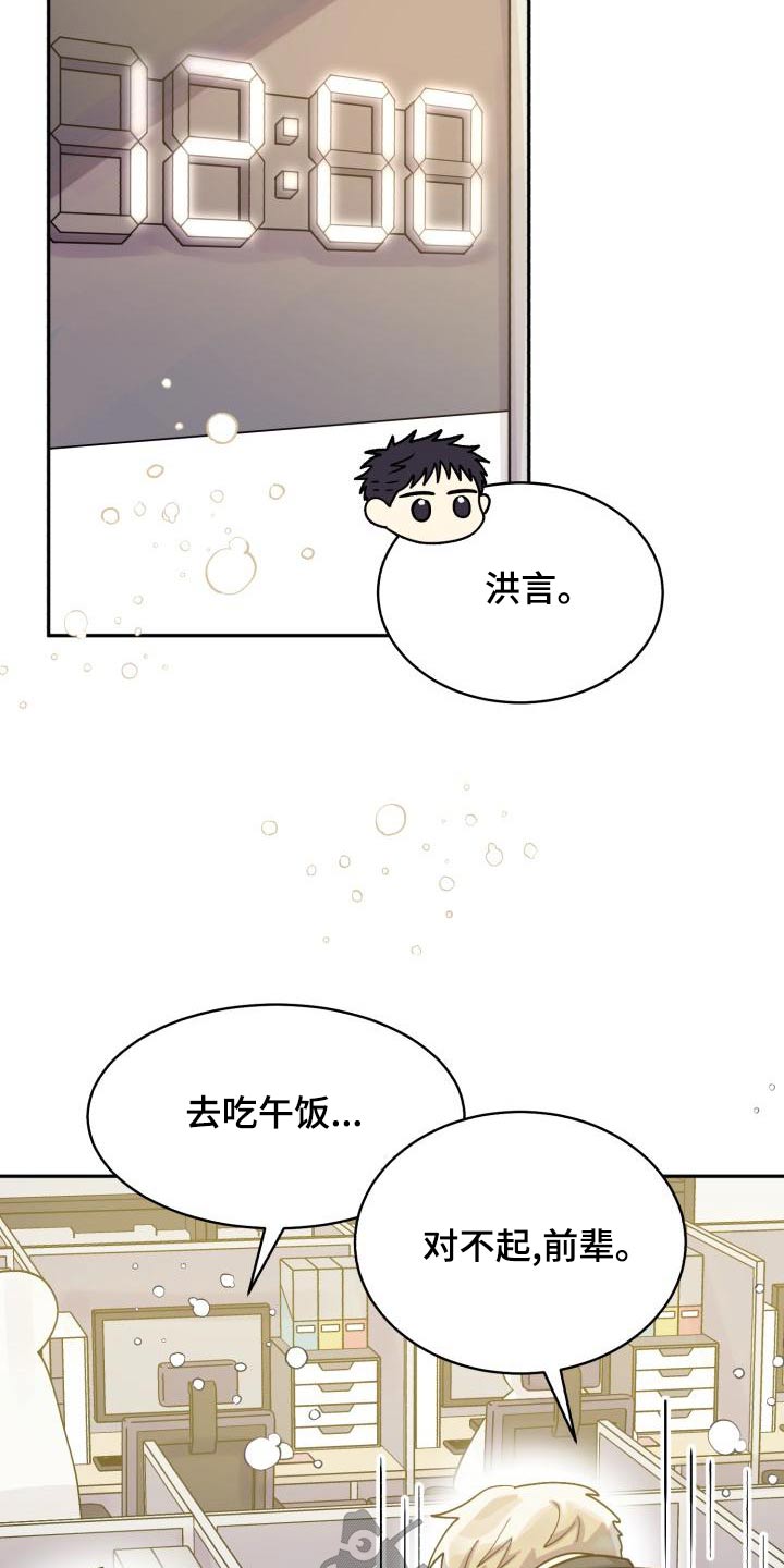 气运彩虹色漫画,第92章：【第二季】不去3图