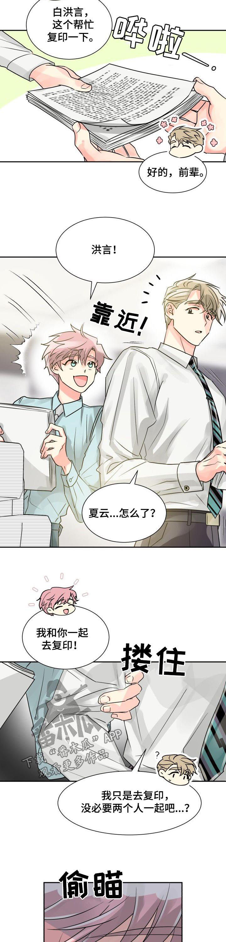 气运彩虹色漫画,第34章：穷追不舍3图