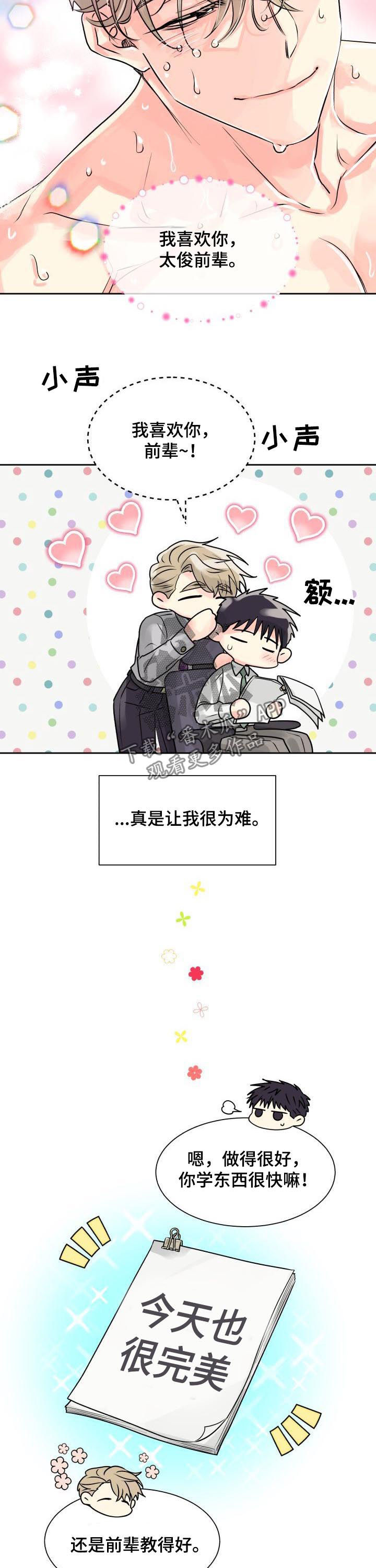 气运彩虹色漫画,第23章：形影不离5图
