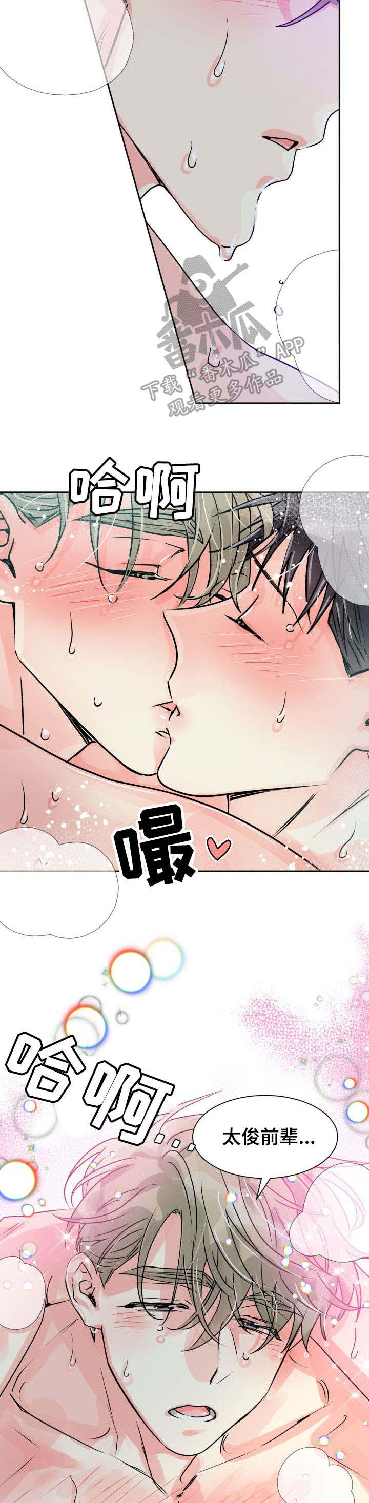 气运彩虹色漫画,第21章：告白3图