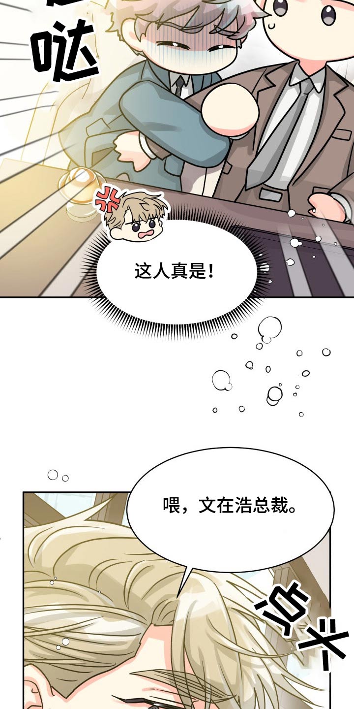 气运彩虹色漫画,第79章：【第二季】不要1图