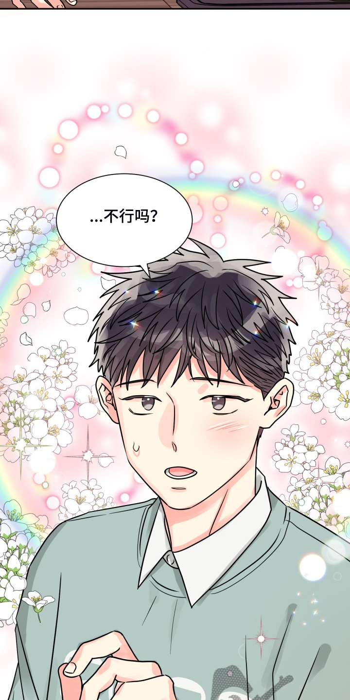 气运彩虹色漫画,第56章：【第二季】忍不了了5图