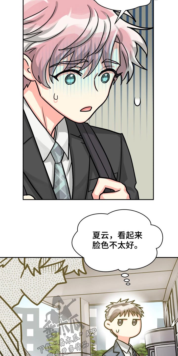 气运彩虹色漫画,第81章：【第二季】没问题1图