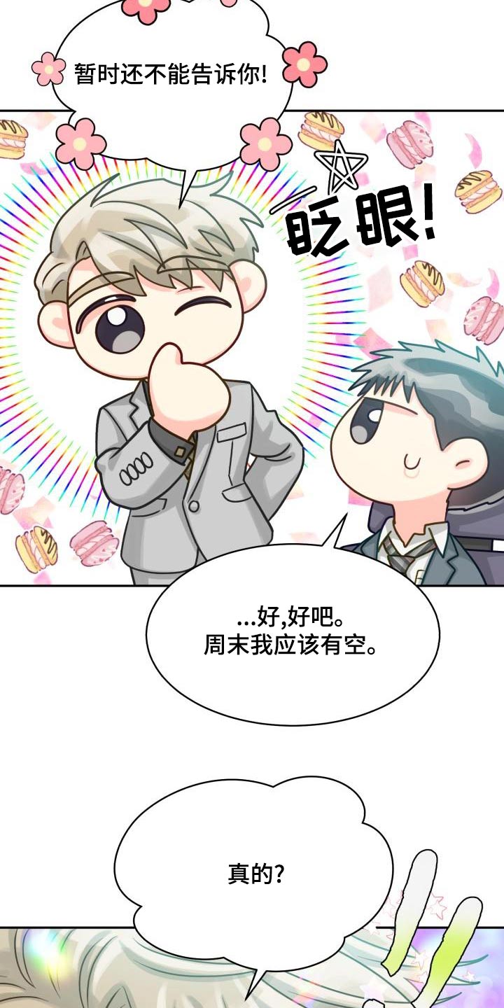 气运彩虹色漫画,第96章：【第二季】文件5图