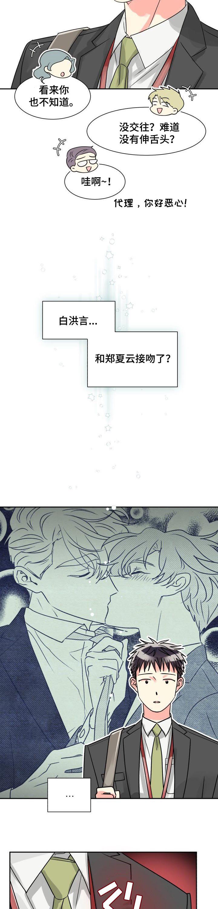 气运彩虹色漫画,第36章：传言3图