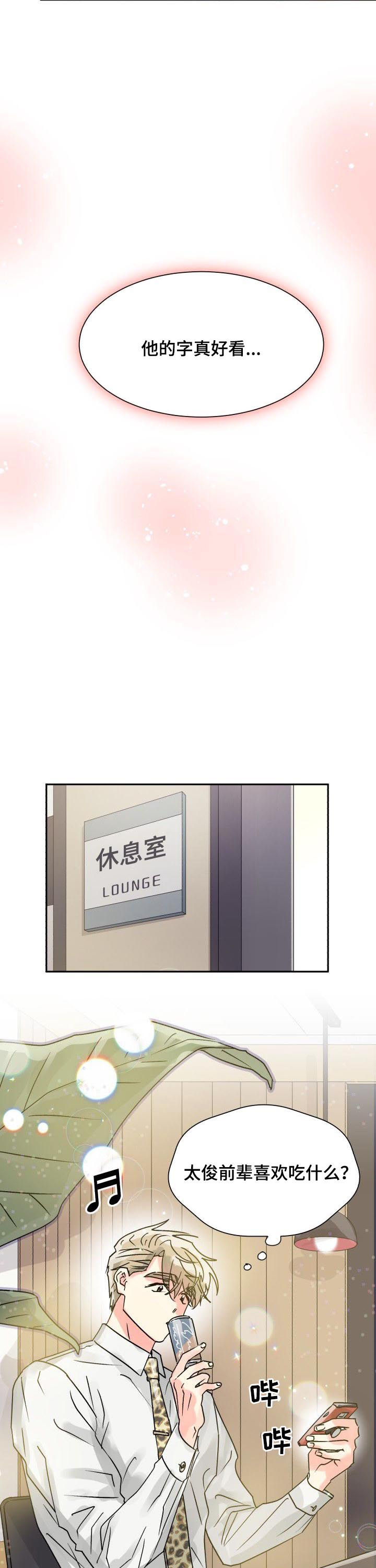 气运彩虹色漫画,第27章：你喜欢他4图