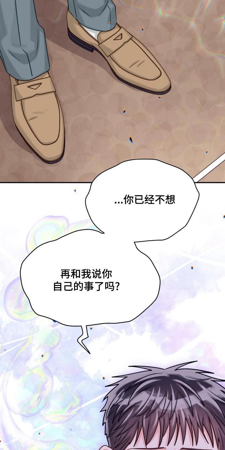 气运彩虹色漫画,第97章：【第二季】欺骗5图