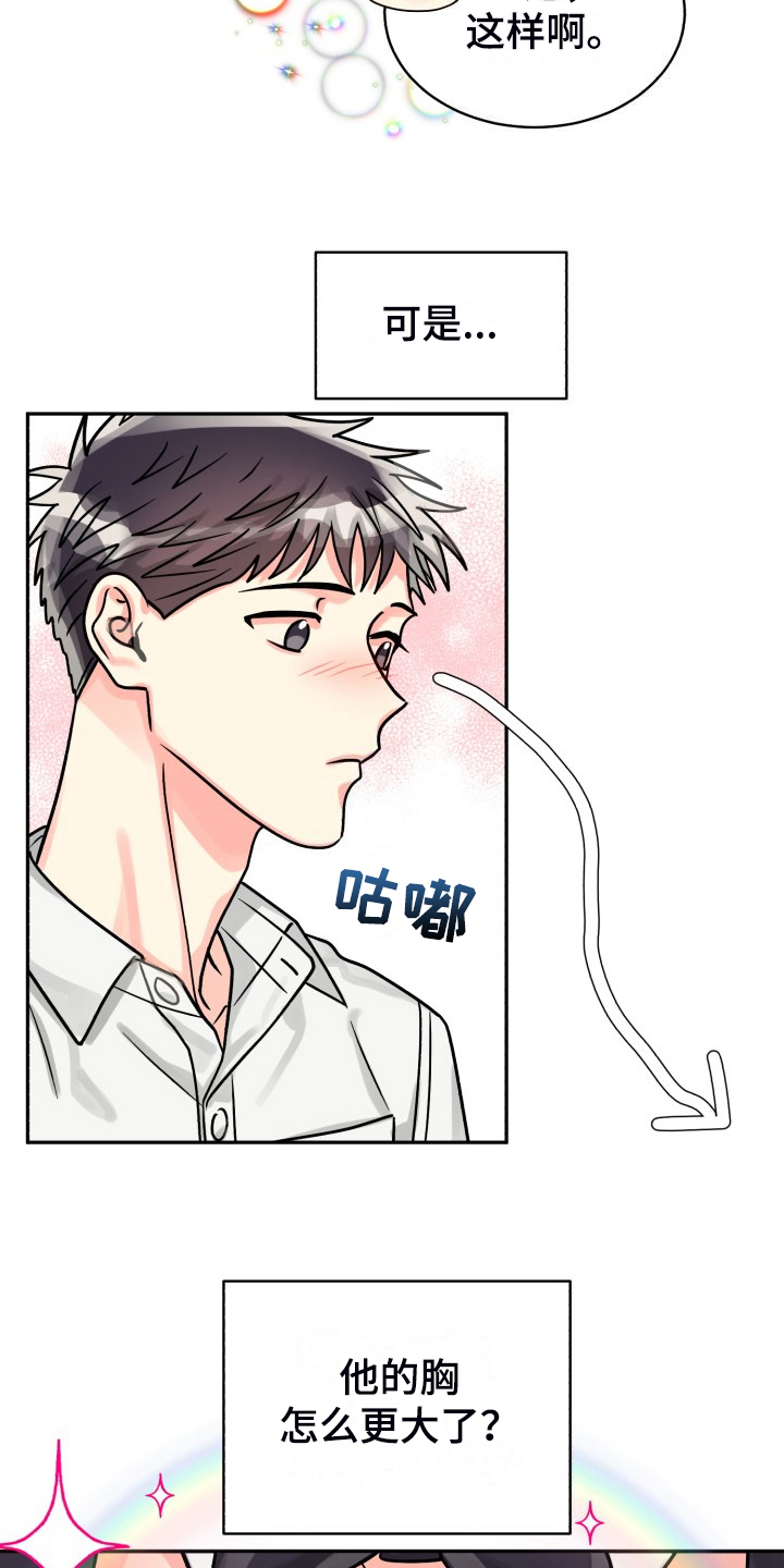 气运彩虹色漫画,第75章：【第二季】那天晚上3图
