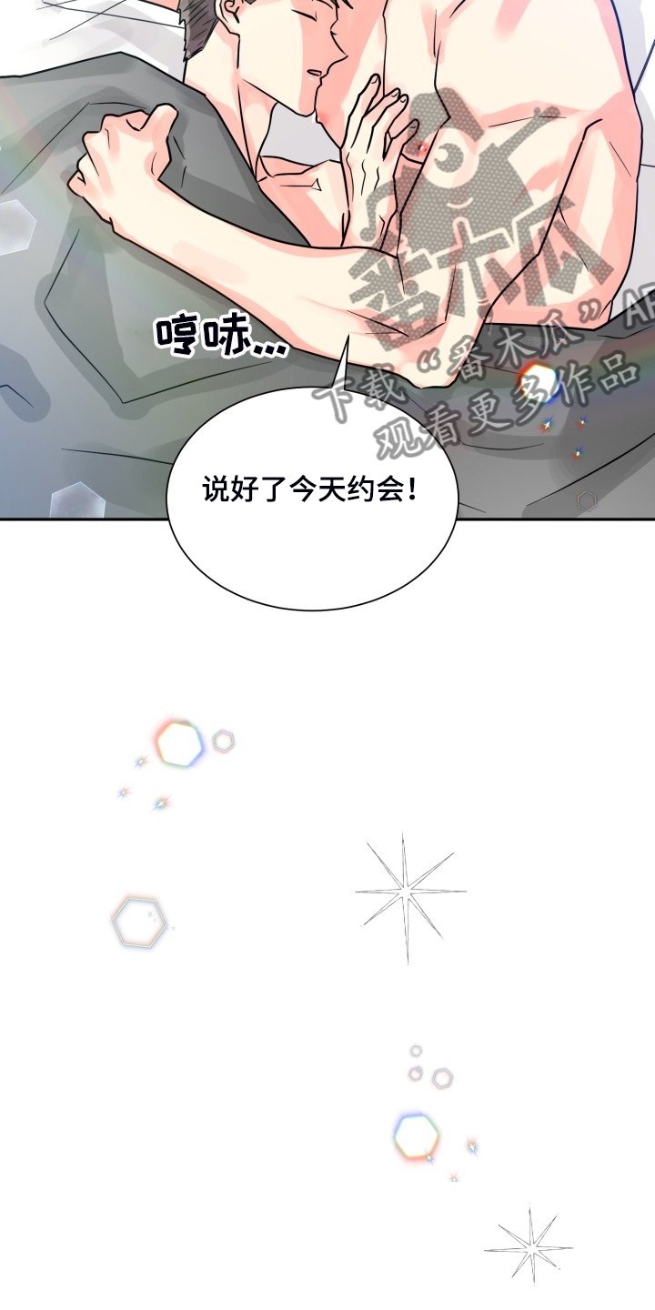 气运彩虹色漫画,第55章：【第二季】约会泡汤4图