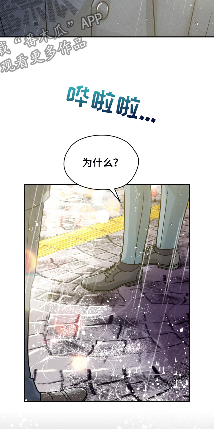 气运彩虹色漫画,第73章：【第二季】为什么这样2图