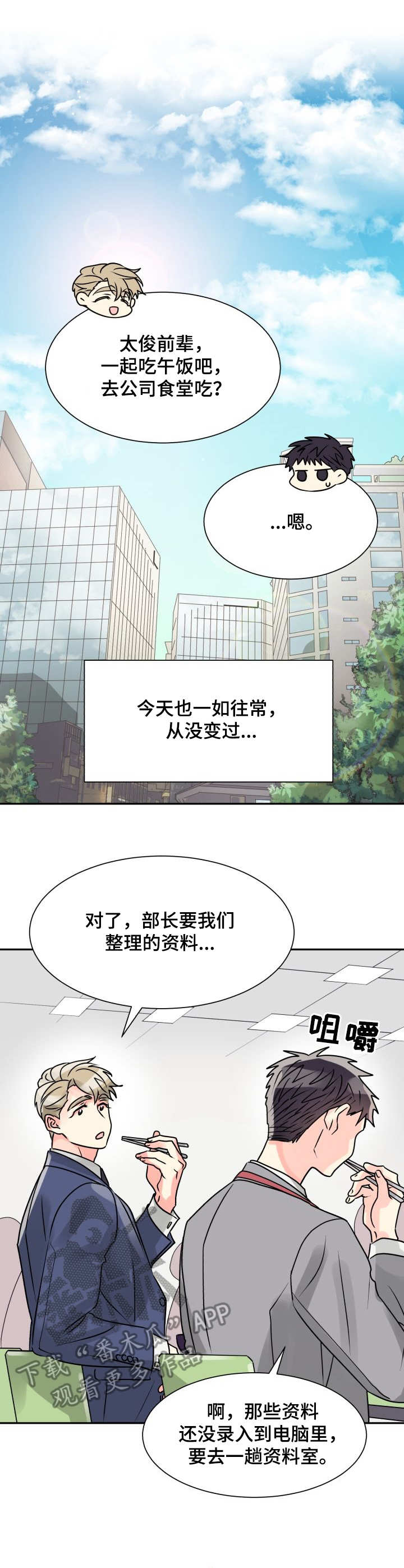 气运彩虹色漫画,第7章：资料室5图