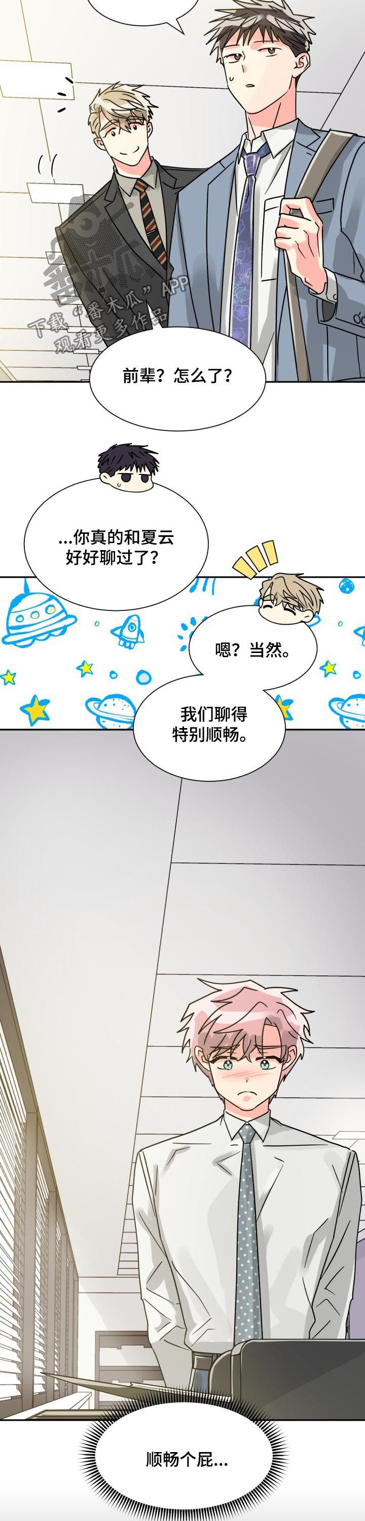 气运彩虹色漫画,第49章：聊得特别顺畅4图
