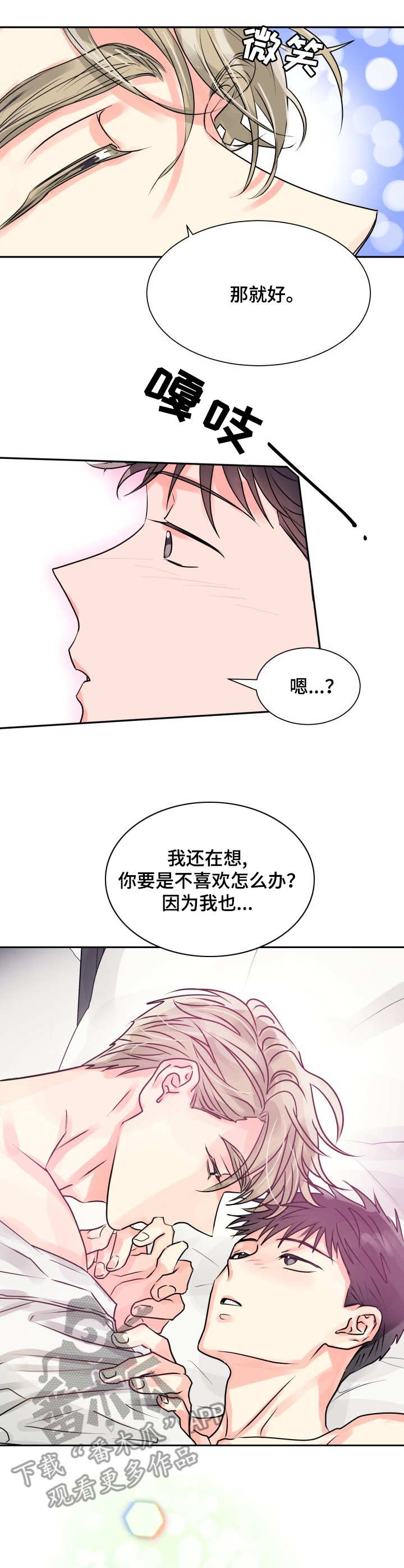 气运彩虹色漫画,第4章：气运1图