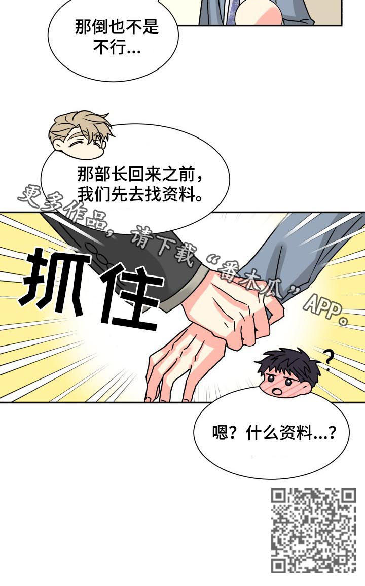 气运彩虹色漫画,第49章：聊得特别顺畅3图