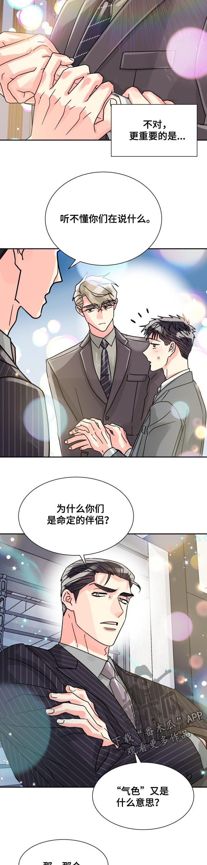 气运彩虹色漫画,第44章：命定的伴侣5图