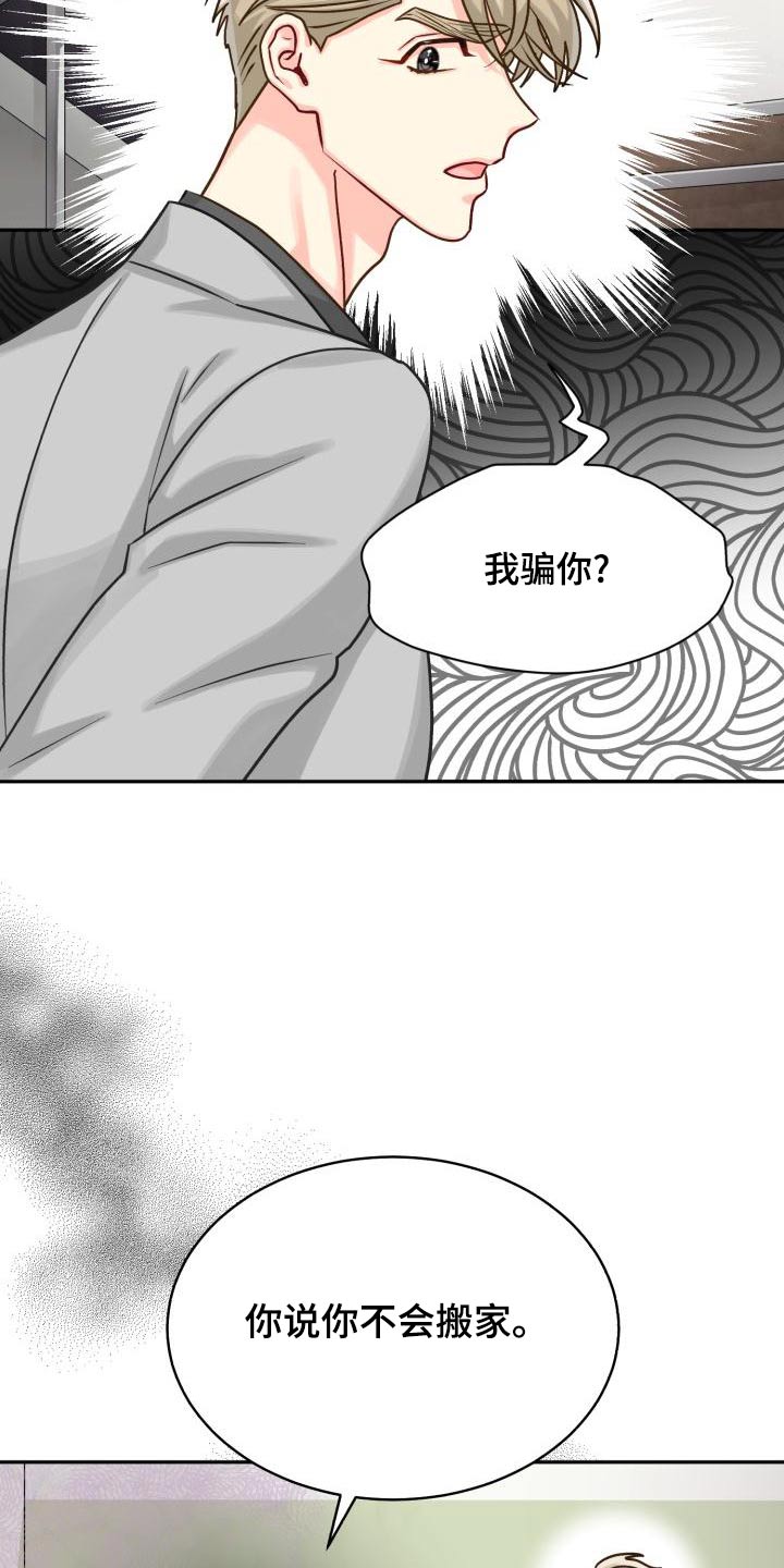 气运彩虹色漫画,第97章：【第二季】欺骗1图