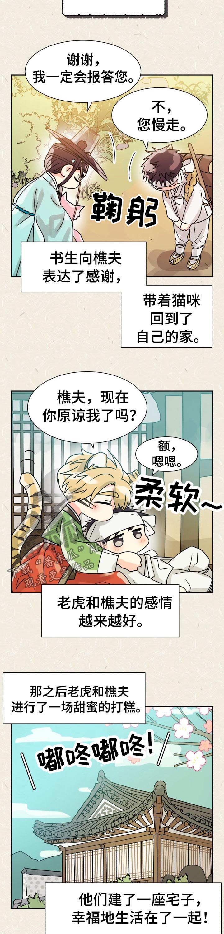 气运彩虹色漫画,第52章：特别篇：猫咪与书生5图