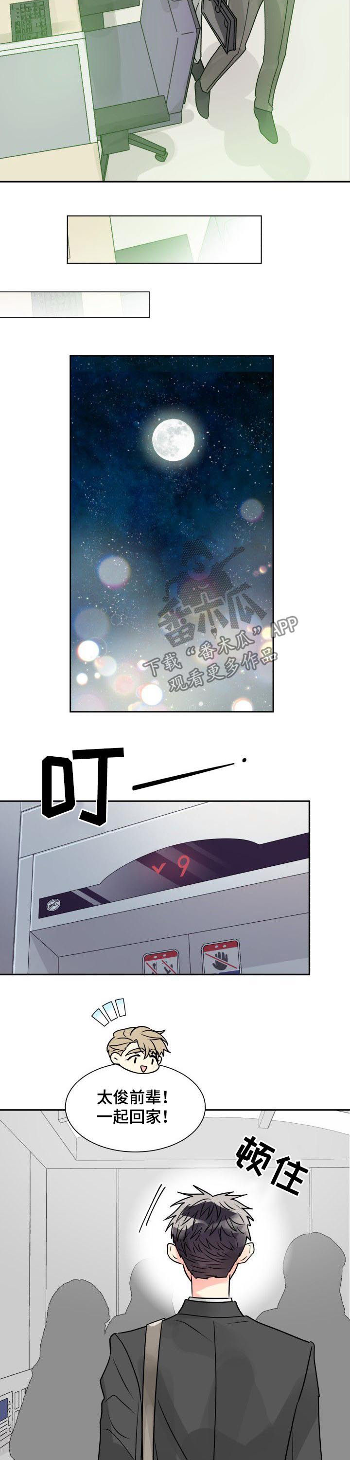 气运彩虹色漫画,第37章：退出4图