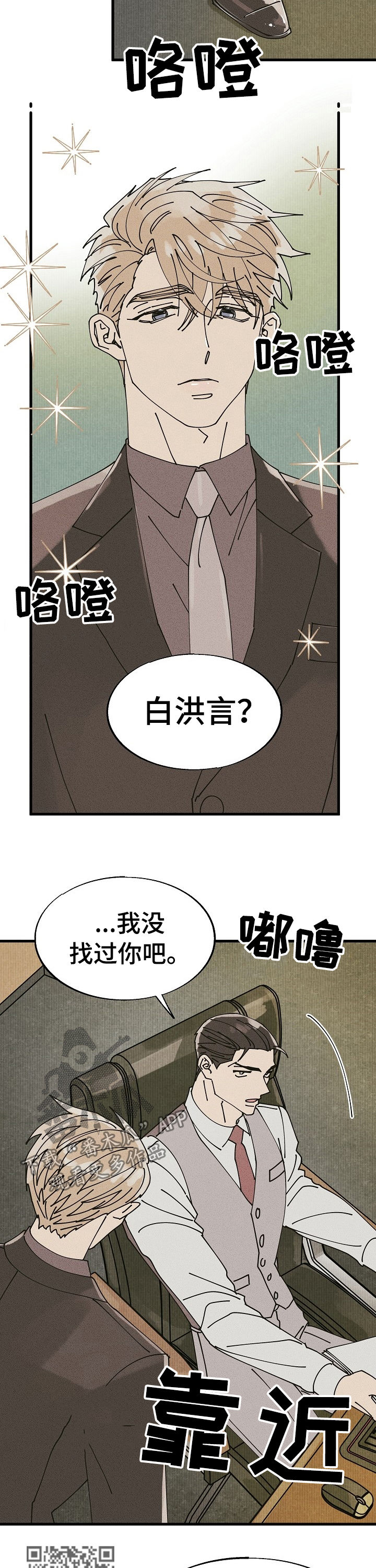 气运彩虹色漫画,第53章：特别篇：这里是公司！2图
