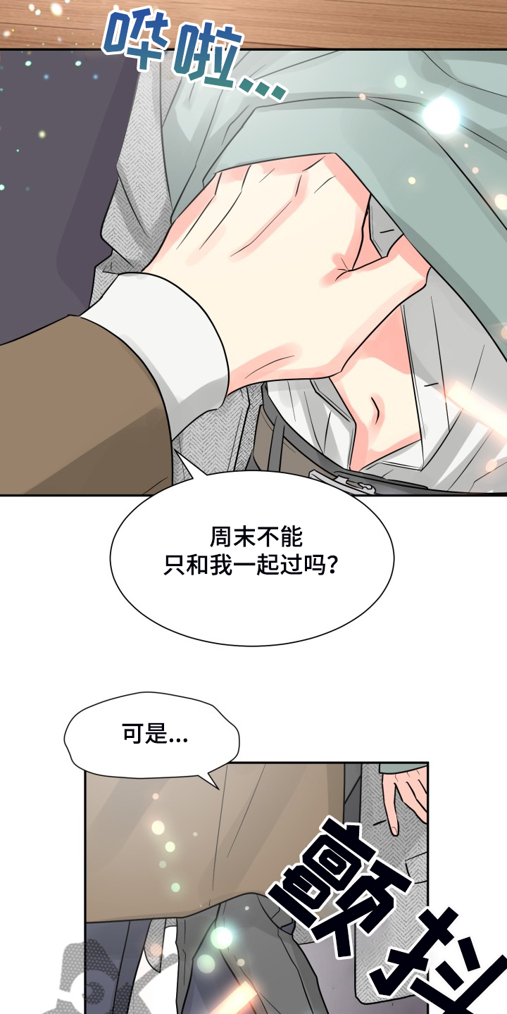 气运彩虹色漫画,第57章：【第二季】谁更重要3图