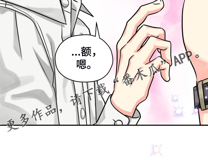气运彩虹色漫画,第75章：【第二季】那天晚上3图