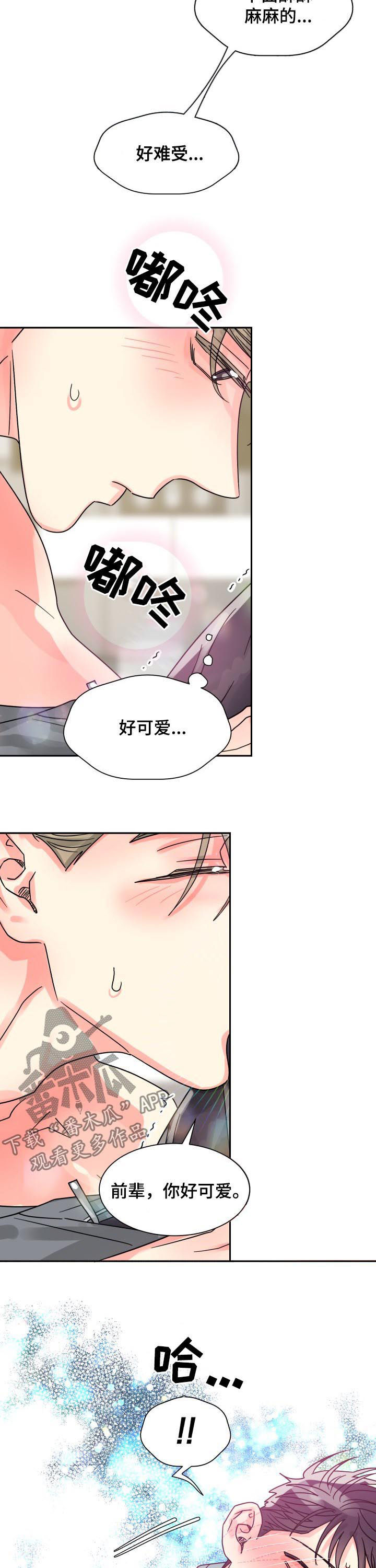 气运彩虹色漫画,第47章：慢一点4图