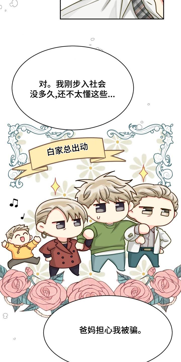 气运彩虹色漫画,第99章：【第二季】重要3图