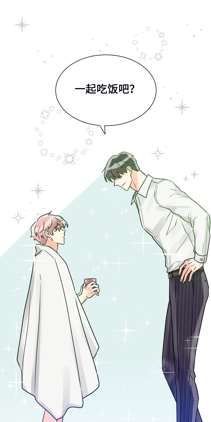 气运彩虹色漫画,第64章：【第二季】愉快的周末1图