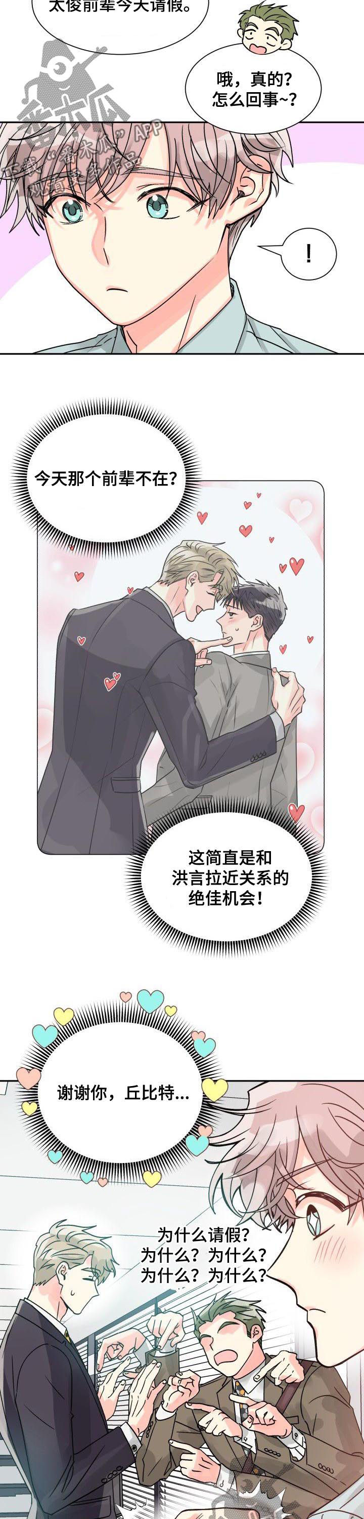 气运彩虹色漫画,第26章：请假4图