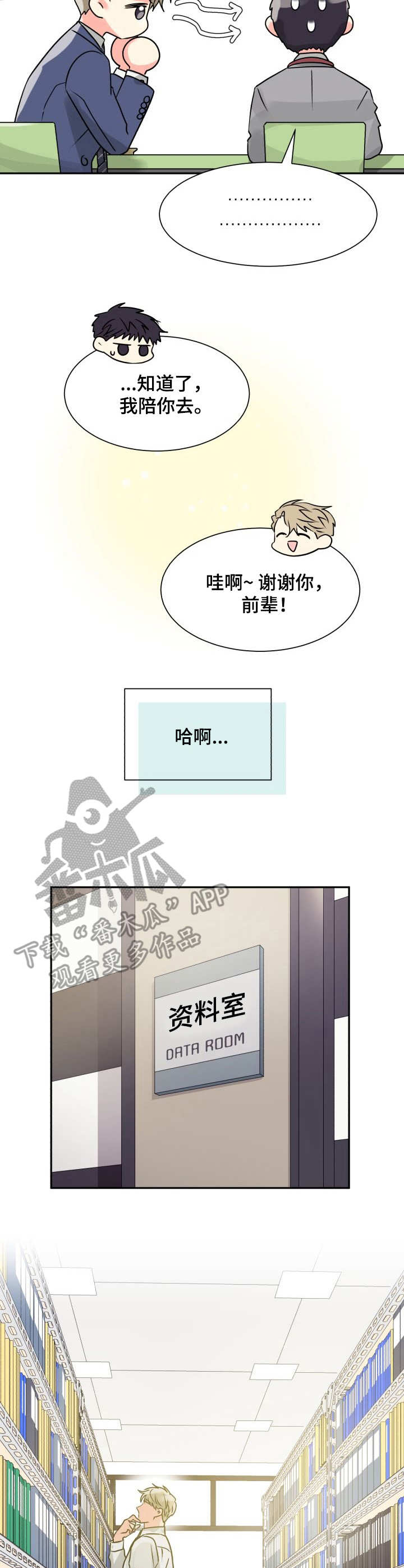 气运彩虹色漫画,第7章：资料室3图