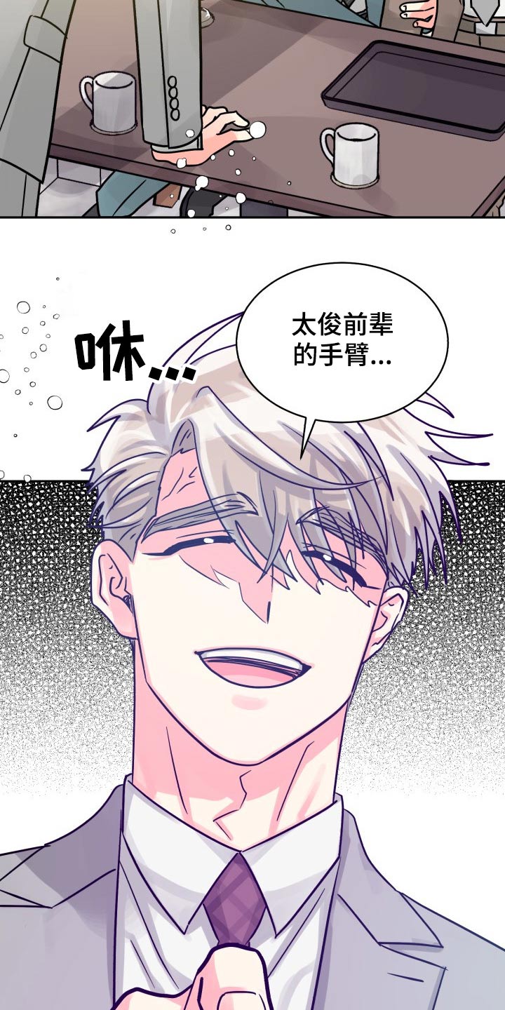 气运彩虹色漫画,第79章：【第二季】不要4图
