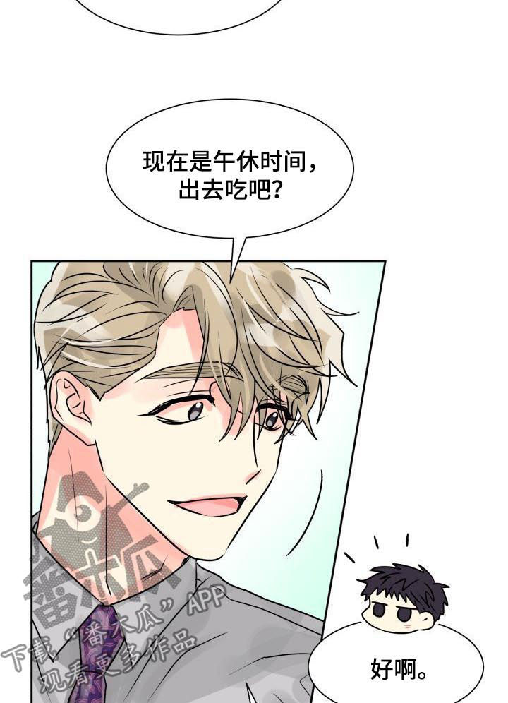气运彩虹色漫画,第23章：形影不离1图