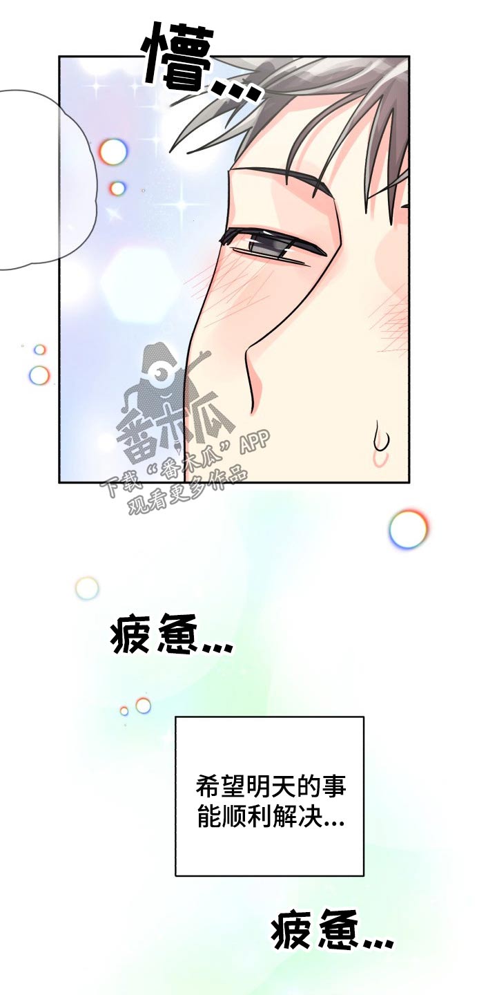 气运彩虹色漫画,第78章：【第二季】有喜欢的人4图