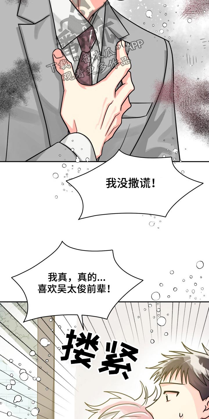 气运彩虹色漫画,第80章：【第二季】冷静5图