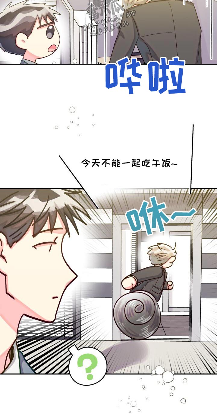气运彩虹色漫画,第92章：【第二季】不去4图