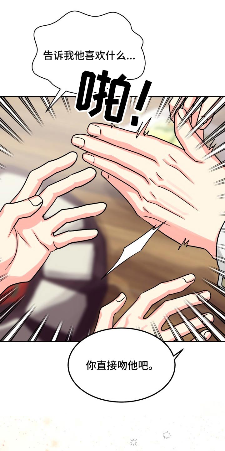 气运彩虹色漫画,第83章：【第二季】纠结中4图