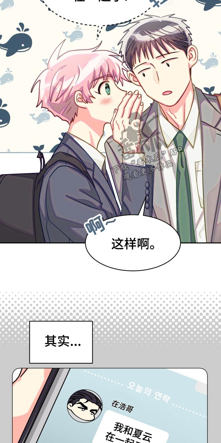 气运彩虹色漫画,第91章：【第二季】同居3图