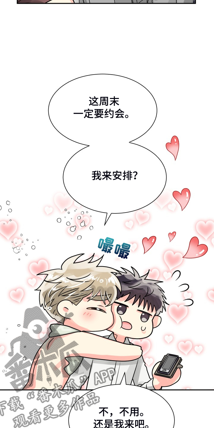 气运彩虹色漫画,第62章：【第二季】非常可疑1图