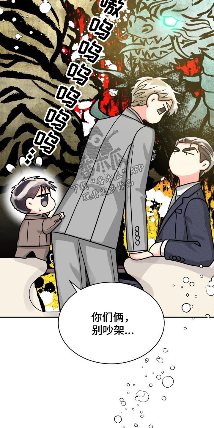 气运彩虹色漫画,第79章：【第二季】不要2图