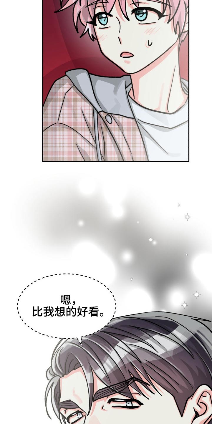 气运彩虹色漫画,第85章：【第二季】请客2图