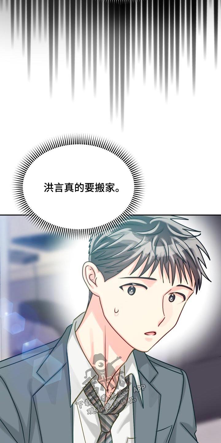 气运彩虹色漫画,第97章：【第二季】欺骗4图