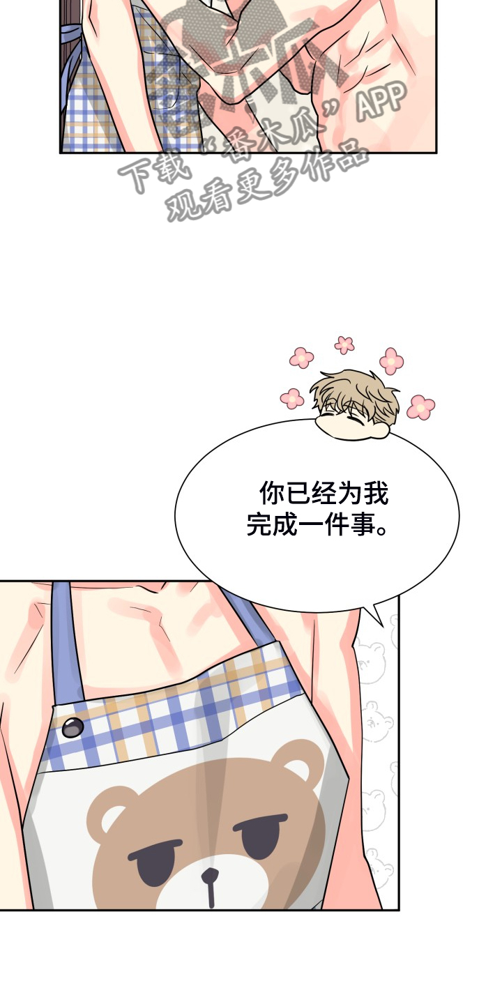气运彩虹色漫画,第66章：【第二季】掀开2图
