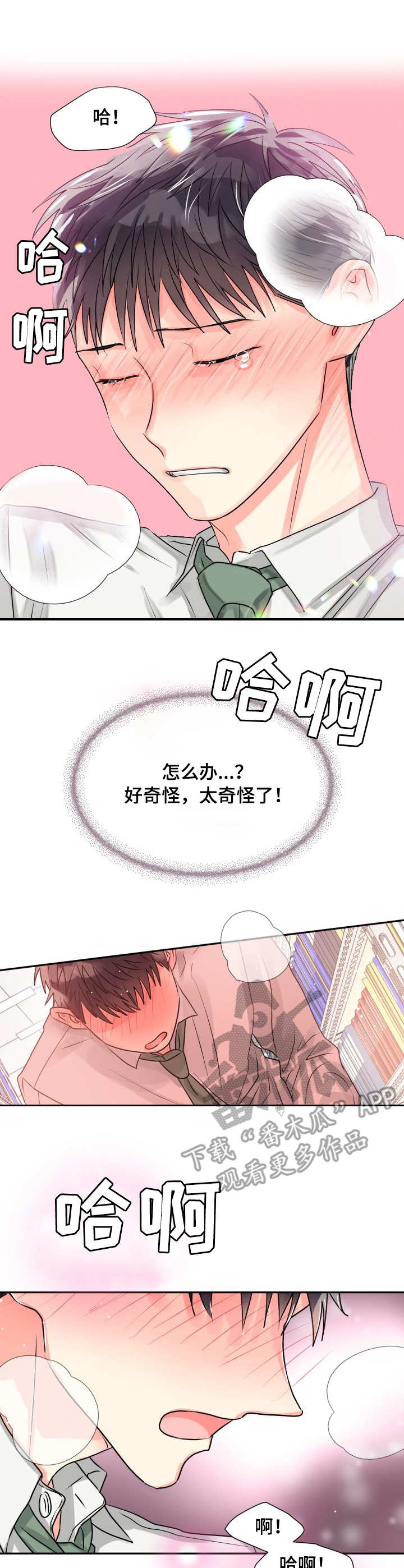 气运彩虹色漫画,第10章：收拾1图