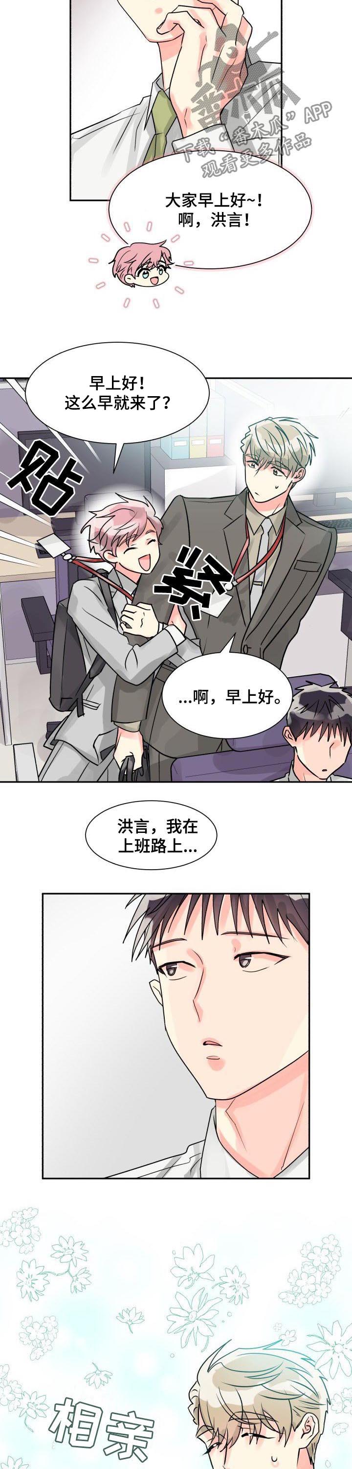 气运彩虹色漫画,第37章：退出2图