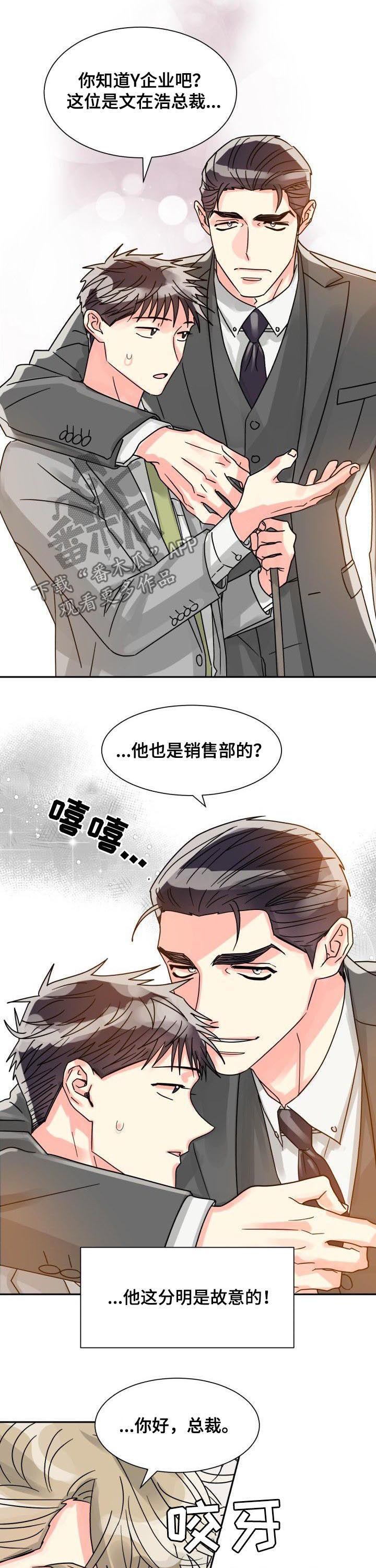 气运彩虹色漫画,第42章：搞什么鬼4图