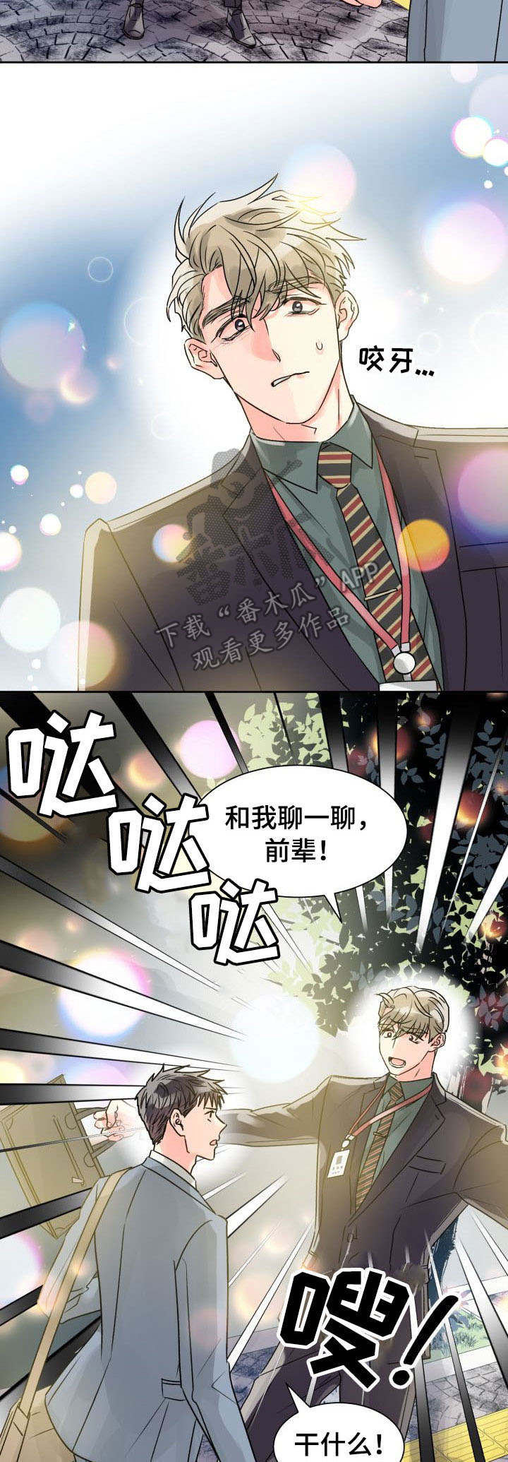 气运彩虹色漫画,第18章：共处一室2图