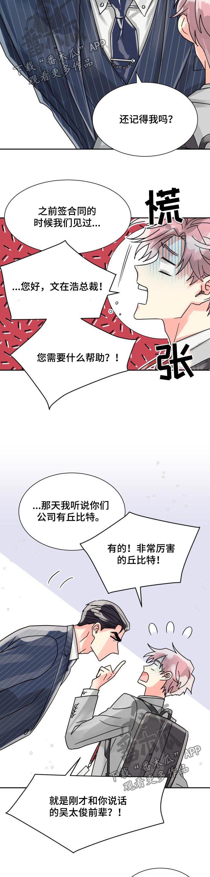 气运彩虹色漫画,第39章：压力山大2图