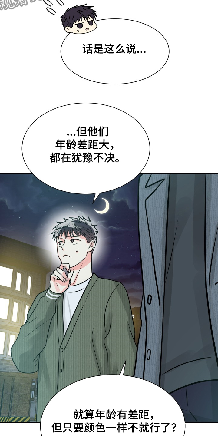 气运彩虹色漫画,第65章：【第二季】想好了2图