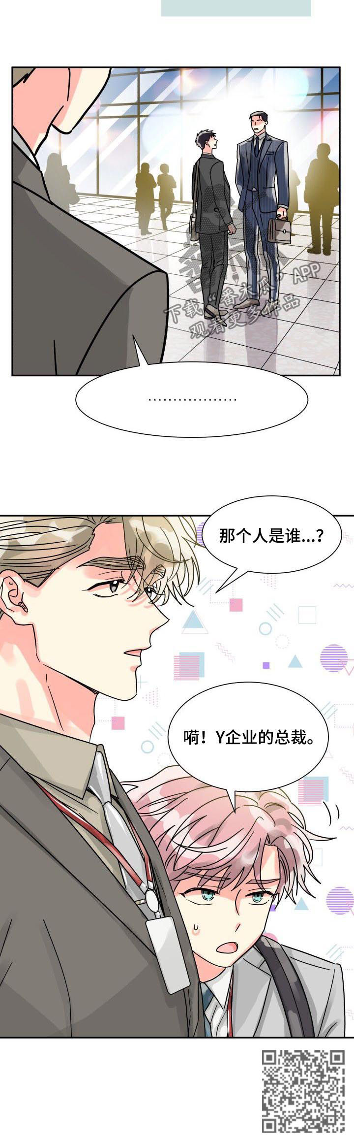 气运彩虹色漫画,第38章：装糊涂5图